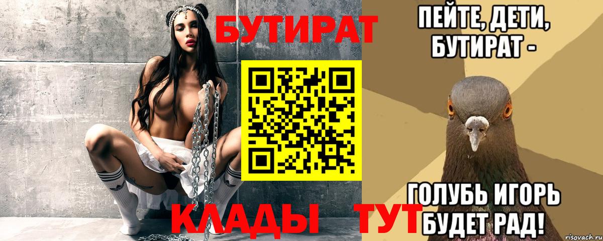 БУТИРАТ 99% Арсеньев