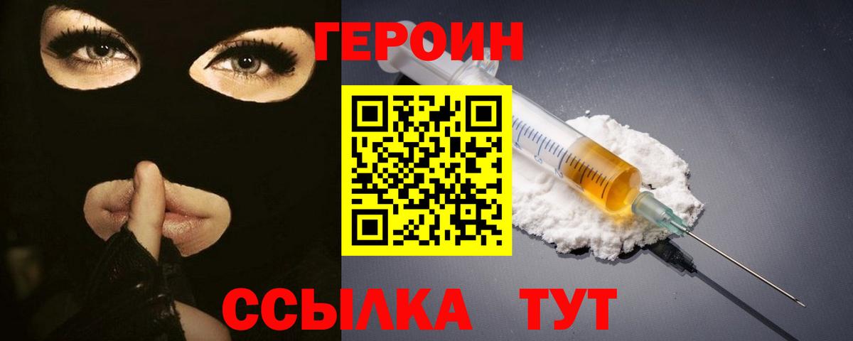 ГЕРОИН хмурый Арсеньев