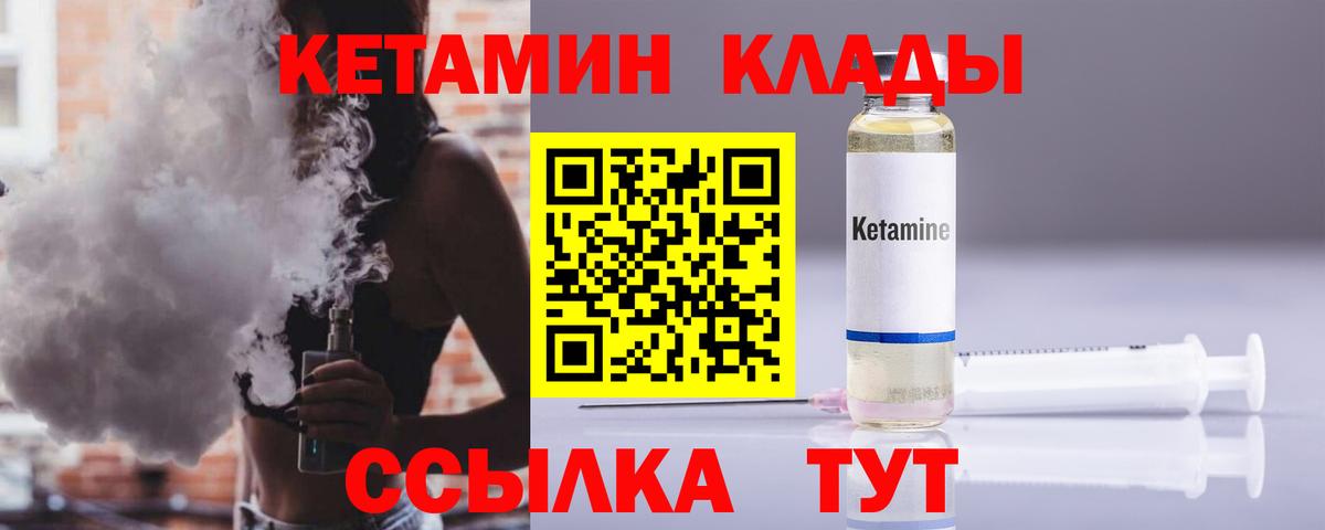 Кетамин VHQ Арсеньев