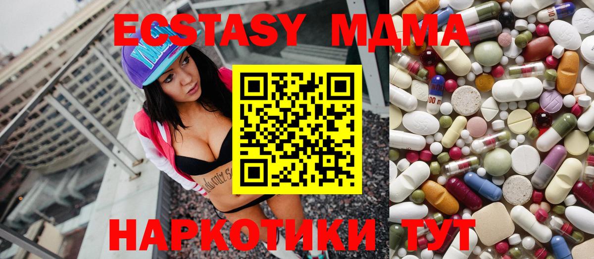 МДМА  MDMA Molly  Вход с VPN  Арсеньев  МДМА Molly 