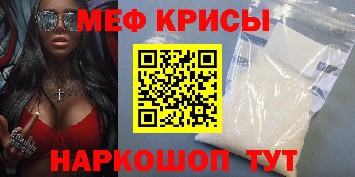 Меф  МЯУ-МЯУ кристаллы  Арсеньев  Вход с VPN  Мефедрон мяу мяу 