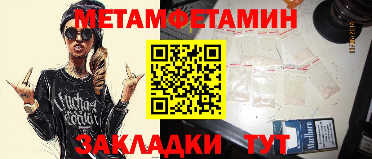 МЕТАМФЕТАМИН мет  Вход с VPN  МЕТАМФЕТАМИН мет  Метамфетамин  Арсеньев 