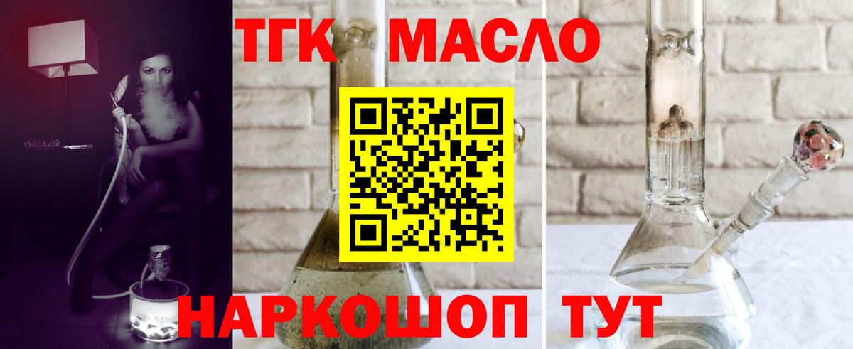ТГК гашишное масло Арсеньев